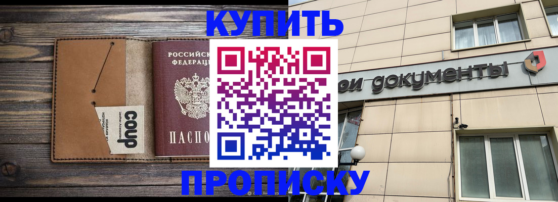 прописка для работы в Тавде